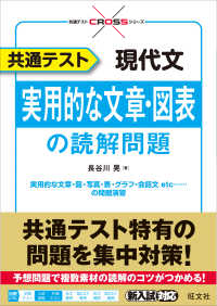 共通テスト現代文実用的な文章・図表の読解問題 共通テストＣＲＯＳＳシリーズ