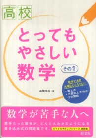 高校とってもやさしい数学 〈その１（数学１・Ａ）〉