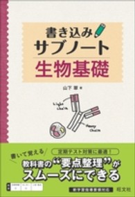 書き込みサブノート生物基礎