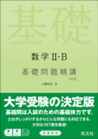 数学２・Ｂ基礎問題精講 （四訂版）