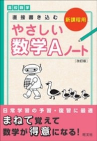 高校数学直接書き込むやさしい数学Ａノート （改訂版）