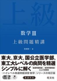 数学３上級問題精講