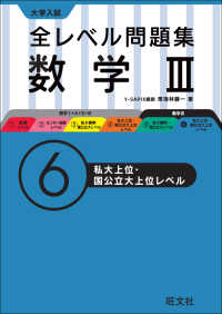 大学入試全レベル問題集数学 〈６〉 - ３ 私大上位・国公立大上位レベル