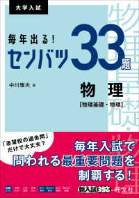 毎年出る！センバツ３３題　物理［物理基礎・物理］