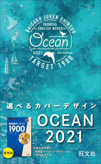 英単語ターゲット１９００ - ＯＣＥＡＮ２０２１ 大学ＪＵＫＥＮ新書 （６訂版）