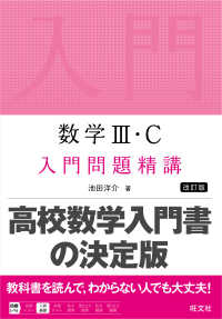 数学３・Ｃ入門問題精講 （改訂版）