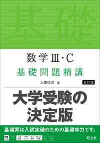 数学３・Ｃ基礎問題精講 （五訂版）