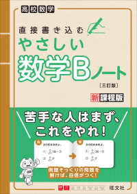 高校数学直接書き込むやさしい数学Ｂノート （三訂版）