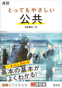 高校とってもやさしい公共