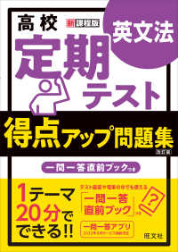 高校定期テスト得点アップ問題集　英文法 （改訂版）