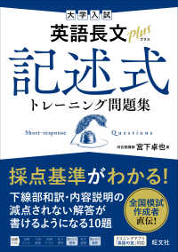 大学入試英語長文プラス記述式トレーニング問題集