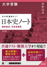 大学受験ココが出る！！日本史ノート - 歴史総合，日本史探究 （五訂版）