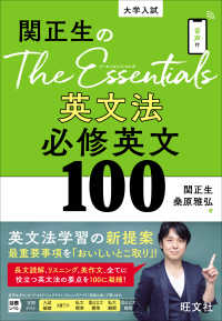 関正生のＴｈｅ　Ｅｓｓｅｎｔｉａｌｓ英文法必修英文１００ - 大学入試