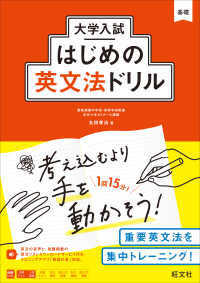 大学入試はじめの英文法ドリル