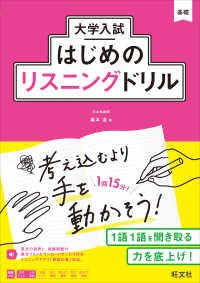 大学入試はじめのリスニングドリル