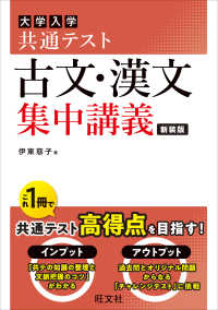 大学入学共通テスト古文・漢文集中講義 大学受験ＳＵＰＥＲ　ＬＥＣＴＵＲＥ （新装版）