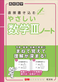 高校数学 直接書き込むやさしい数学Ⅲノート