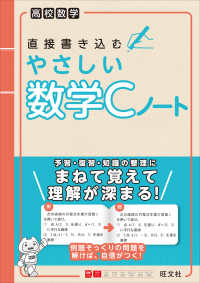 高校数学 直接書き込むやさしい数学Cノート