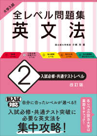 大学入試全レベル問題集英文法 〈２〉 入試必修・共通テストレベル （改訂版）