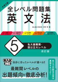 大学入試全レベル問題集英文法 〈５〉 私大最難関・国公立大レベル （改訂版）