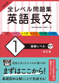 大学入試全レベル問題集英語長文 〈１〉 基礎レベル （改訂版）