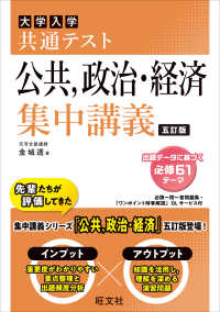 大学受験ＳＵＰＥＲ　ＬＥＣＴＵＲＥ<br> 大学入試共通テスト公共、政治・経済集中講義 （五訂版）