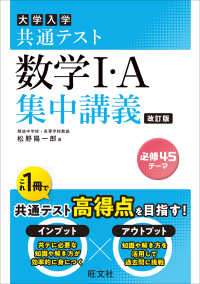 共通テスト　数学Ｉ・Ａ　集中講義 （改訂版）