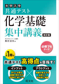 大学受験ＳＵＰＥＲ　ＬＥＣＴＵＲＥ<br> 大学入試共通テスト化学基礎集中講義 （改訂版）