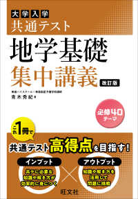 大学入学共通テスト地学基礎集中講義 （改訂版）
