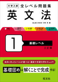 大学入試全レベル問題集英文法 〈１〉 基礎レベル （三訂版）