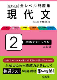 大学入試全レベル問題集現代文 〈２〉 共通テストレベル （三訂版）