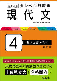 大学入試全レベル問題集現代文 〈４〉 私大上位レベル （改訂版）