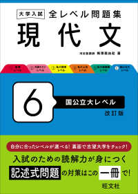 大学入試全レベル問題集現代文 〈６〉 国公立大レベル （改訂版）