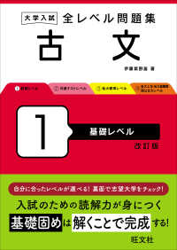 大学入試全レベル問題集古文 〈１〉 基礎レベル （改訂版）