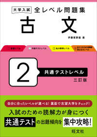 大学入試全レベル問題集古文 〈２〉 共通テストレベル （三訂版）