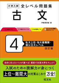 大学入試全レベル問題集古文 〈４〉 私大上位・私大最難関・国公立大レベル （改訂版）