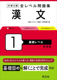 大学入試全レベル問題集漢文 〈１〉 基礎レベル （新装版）