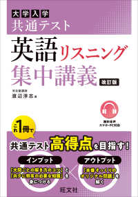 共通テスト　英語リスニング集中講義 大学入学