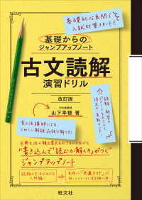 基礎からのジャンプアップノート　古文読解　演習ドリル （改訂版）