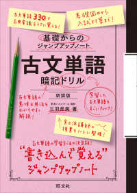 基礎からのジャンプアップノート　古文単語　暗記ドリル （新装版）