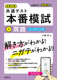 大学入学共通テスト　本番模試 〈１〉 英語［リーディング］