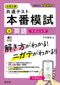 大学入学共通テスト　本番模試 〈２〉 英語［リスニング］
