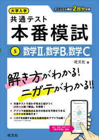 大学入学共通テスト　本番模試 〈５〉 数学２、数学Ｂ、数学Ｃ