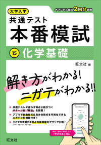 大学入学共通テスト　本番模試 〈１５〉 化学基礎