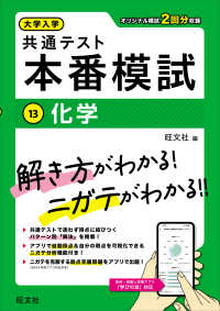 大学入学共通テスト　本番模試 〈１３〉 化学