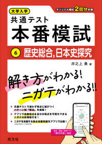 大学入学共通テスト　本番模試 〈６〉 歴史総合、日本史探究
