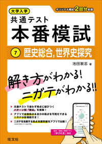 大学入学共通テスト　本番模試 〈７〉 歴史総合、世界史探究