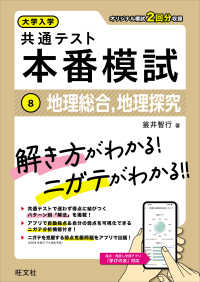 大学入学共通テスト　本番模試 〈８〉 地理総合、地理探究