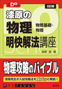 漆原の物理明快解法講座 - 物理基礎・物理 大学受験Ｄｏ　Ｓｅｒｉｅｓ （五訂版）