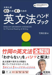 大学入試　読むため書くための英文法ハンドブック